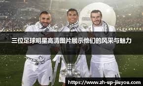 [天下足球]斯凯利首秀进球 图赫尔首秀赢球